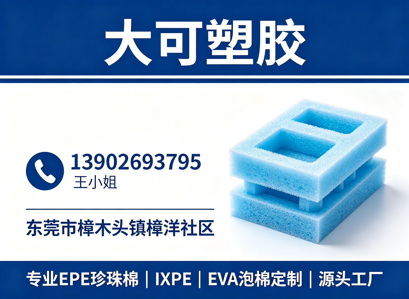 大可塑胶韶关线上分站